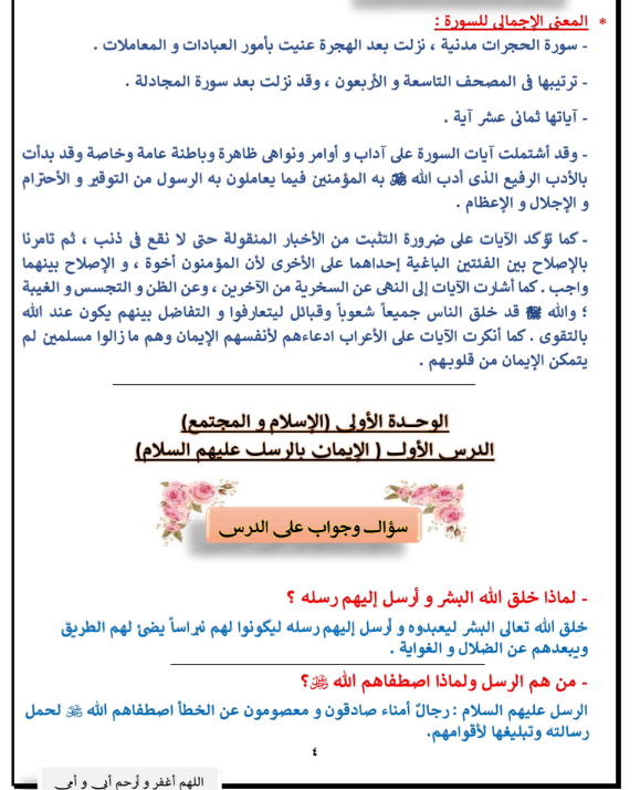 ملخص دين تانية ثانوي pdf ترم ثاني 2026 .png2 ملخص دين تانية ثانوي pdf ترم ثاني 2026 .png2